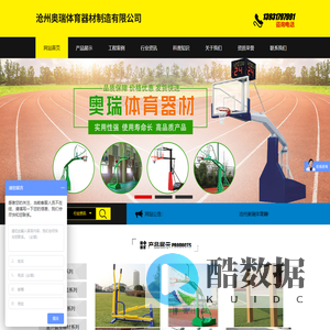 沧州奥瑞体育器材制造有限公司