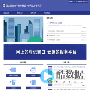 五大连池市不动产登记中心网上办事大厅