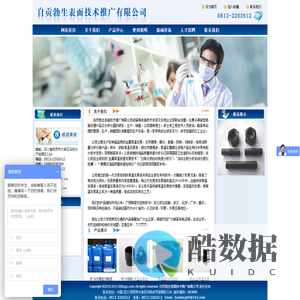 自贡勃生表面技术推广有限公司