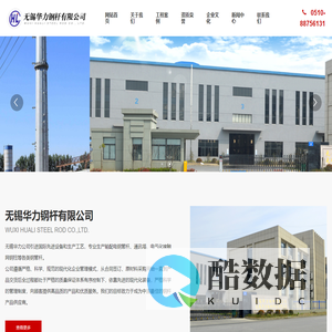 无锡华力钢杆有限公司
