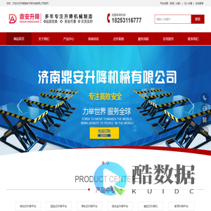 升降货梯|升降舞台|导轨式升降货梯_济南鼎安升降机械有限公司