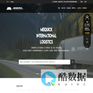 美快国际物流