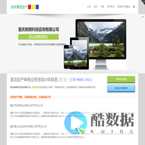 重庆清洁生产网
