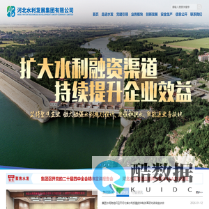 河北水利发展集团有限公司