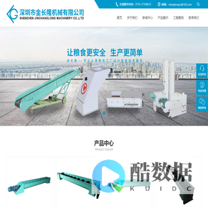深圳市金长隆机械有限公司