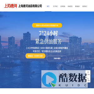 上海唐河油品有限公司