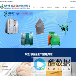 逸村食用菌机械-烘干机械厂家-食用菌烘干机-水果蔬菜药材烘干机-木材粉碎机-装袋机-扎口机-板栗剥壳机