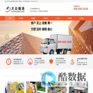 大众搬场服务有限公司