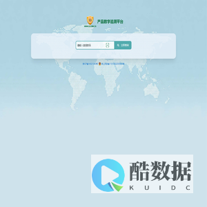 产品数字追溯平台