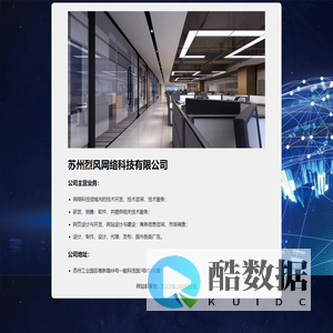 苏州烈风网络科技有限公司