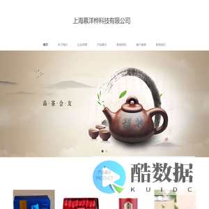 上海慕洋桦科技有限公司