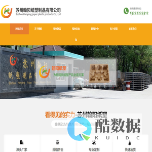 苏州市纸塑产品_纸塑制品包装材料厂家_苏州市环保纸托供应商_苏州翰阳纸塑制品有限公司
