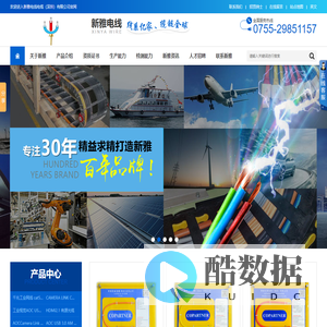 新雅电线电缆（深圳）有限公司