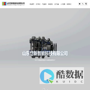 山东岱新智能科技有限公司_液压绞盘,减速机,行星齿轮传动,齿轮箱,卷扬,绞车,行走机构
