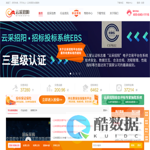 云采招阳-电子招采交易平台