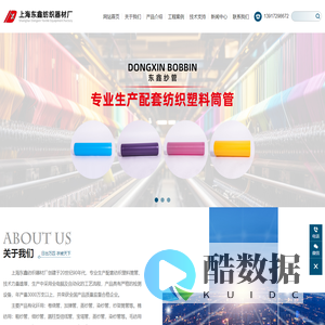 上海东鑫纺织器材厂
