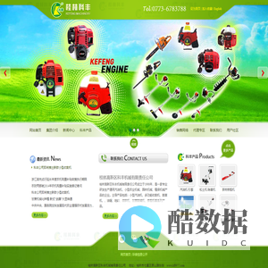 桂林高新区科丰机械有限责任公司