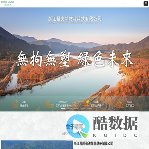 浙江精亮新材料科技有限公司-首页