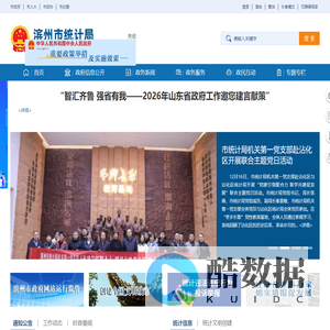 滨州市统计局