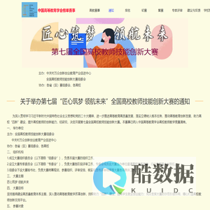 高校教师技能创新大赛