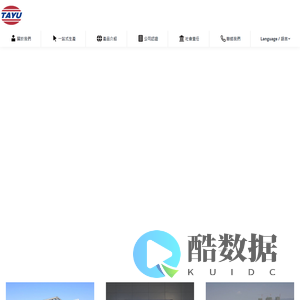 重慶大泰電子科技有限公司Chongqing