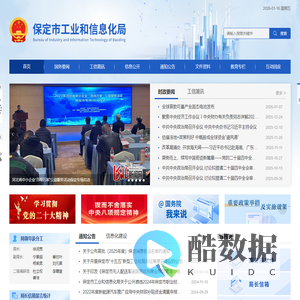 保定市工业和信息化局