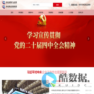 中化地质矿山总局