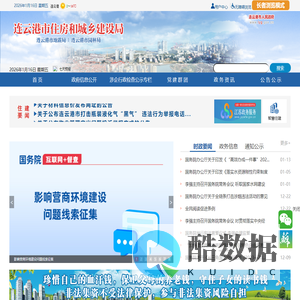 连云港市住房和城乡建设局