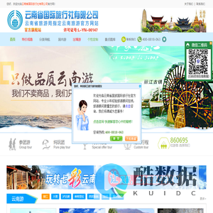 云南旅行社_云南国际旅行社_云南国旅_昆明国旅