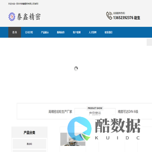 深圳市泰鑫精密有限公司