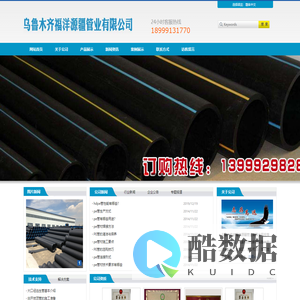 乌鲁木齐市福洋源疆管业有限公司