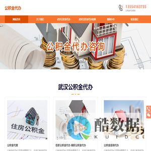 武汉公积金提取代办