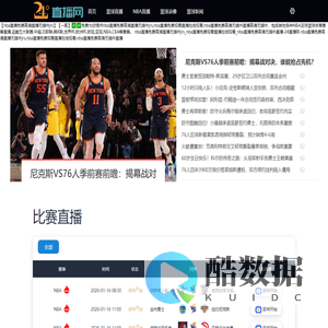 nba直播免费高清直播无插件jrs_nba直播免费观看直播在线观看_nba直播免费高清无插件直播-24直播网