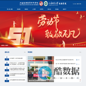 上海旅游高等专科学校