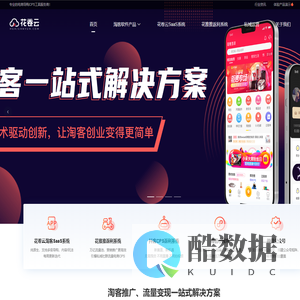 花卷云_淘客app_淘客系统_淘宝客公众号_小程序_专业淘客软件开发商