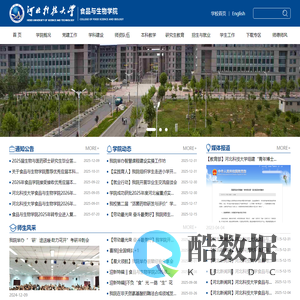 河北科技大学食品与生物学院