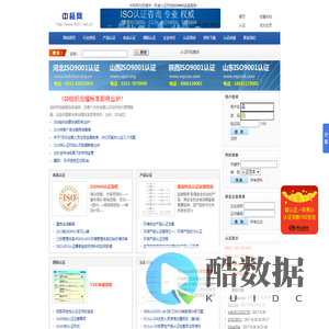iso9001_iso9001质量管理体系认证_中标网