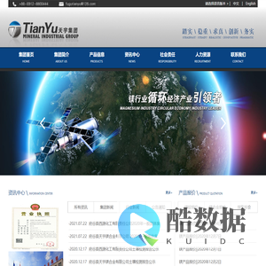 陕西天宇镁业集团有限公司