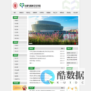 心理与精神卫生学院