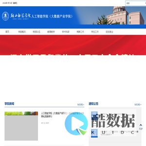 人工智能学院（大数据产业学院）