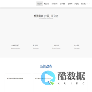 金捷国际研究院