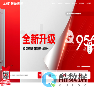 极兔速递