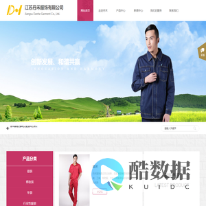 江苏丹禾服饰有限公司