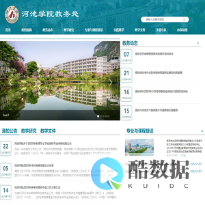 河池学院教务处