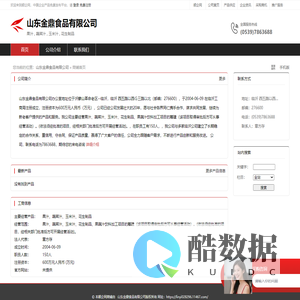 山东金鼎食品有限公司：果汁,蔬菜汁,玉米汁,花生制品