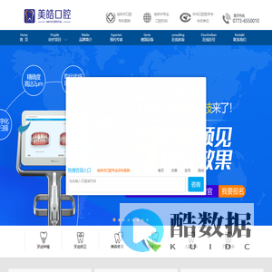 桂林美皓口腔门诊部