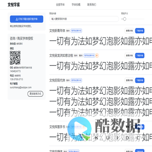字体免费下载