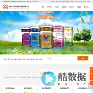 柳州市三的建筑装饰材料有限公司