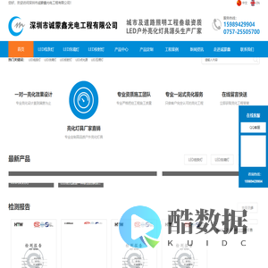 深圳市诚蒙鑫光电工程有限公司