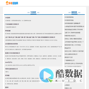 华丰信息网